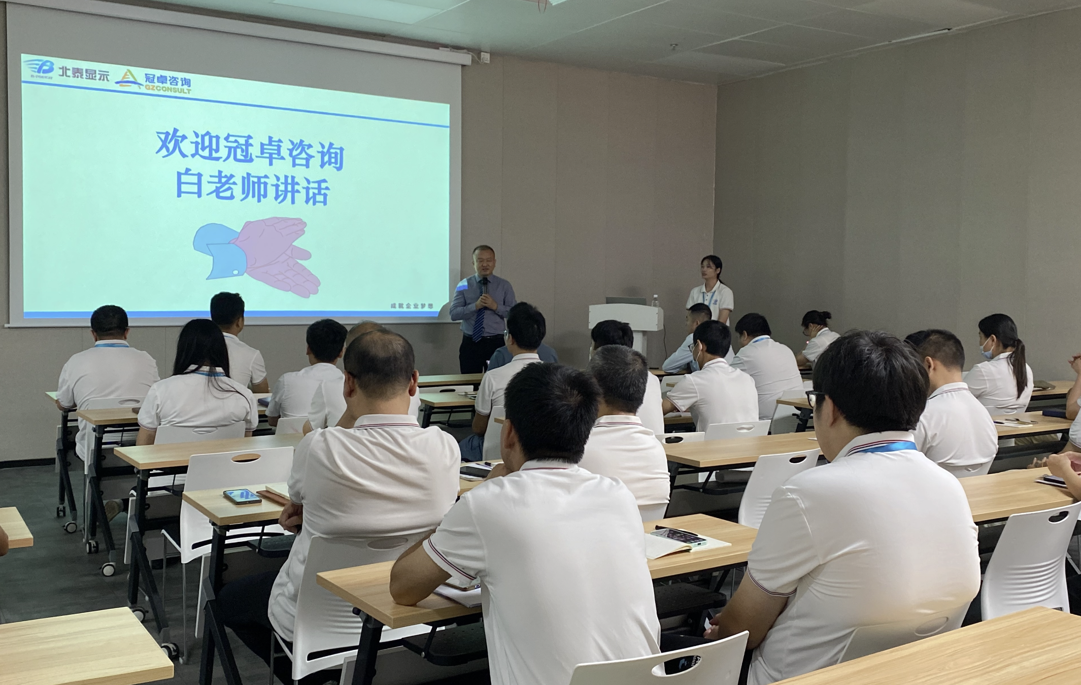 【咨詢動(dòng)態(tài)】北泰顯示技術(shù)(贛州)有限公司精益5S訓(xùn)練營(yíng)總結(jié)大會(huì) 【咨詢動(dòng)態(tài)】北泰顯示技術(shù)(贛州)有限公司精益5S訓(xùn)練營(yíng)總結(jié)大會(huì)